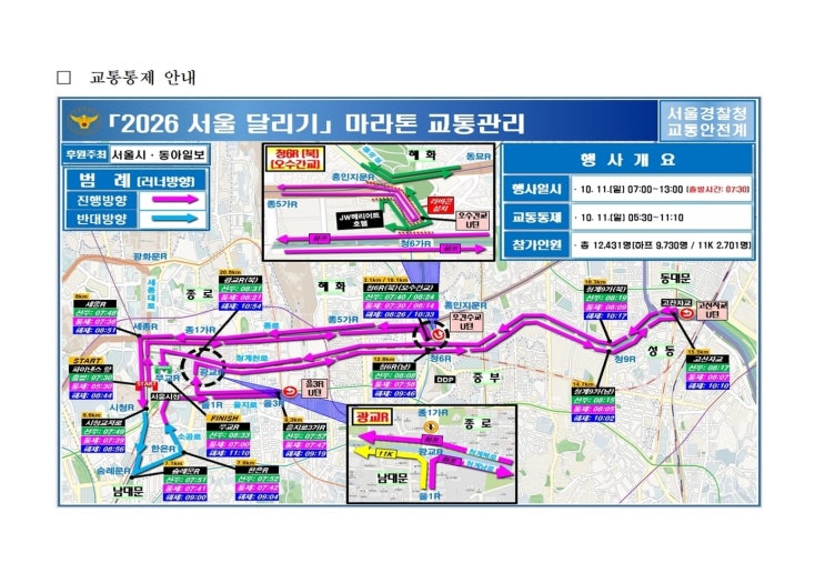 서울레이스 <b>마라톤</b> <b>유지원</b> 러너 <b>사망</b> 사고 사실과 남은 과제