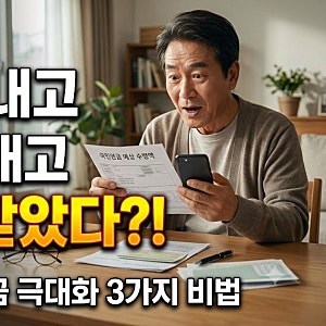 국민연금 수령액 1억? 1000만 원 내고 10배 돌려받은 2만 명의 비밀