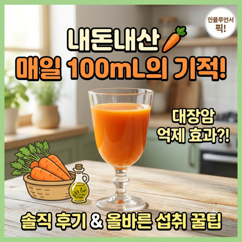 대장암 예방하려면 당근 이렇게 드세요! 덴마크 연구 결과