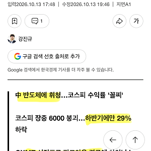 경제 신문 요약 #190 ㅣ 삼전닉스 휘청이자, 코스피 전 세계 꼴찌 추락