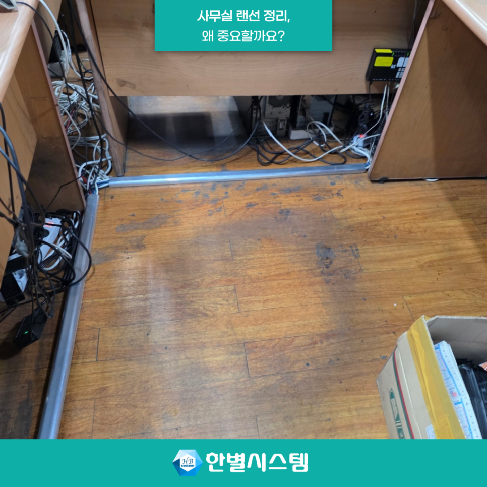 대구 랜공사 경북 경남 사무실 네트워크 랜선 선정리 작업이 중요한 이유 현장 사진 6