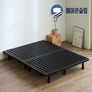 에어온슬립 S 발통 20cm 침대 깔판으로 쾌적한 숙면 완성했어요
