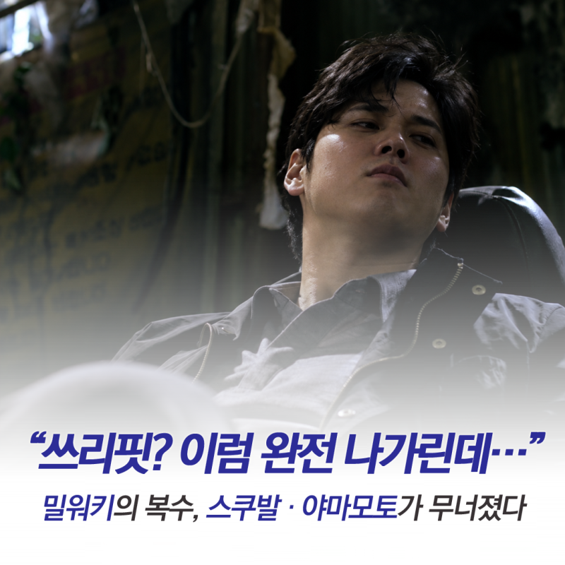 “스쿠발이, 야마모토가 무너졌다” 다저스의 쓰리핏(3-peat)은 불가능한 것일까?
