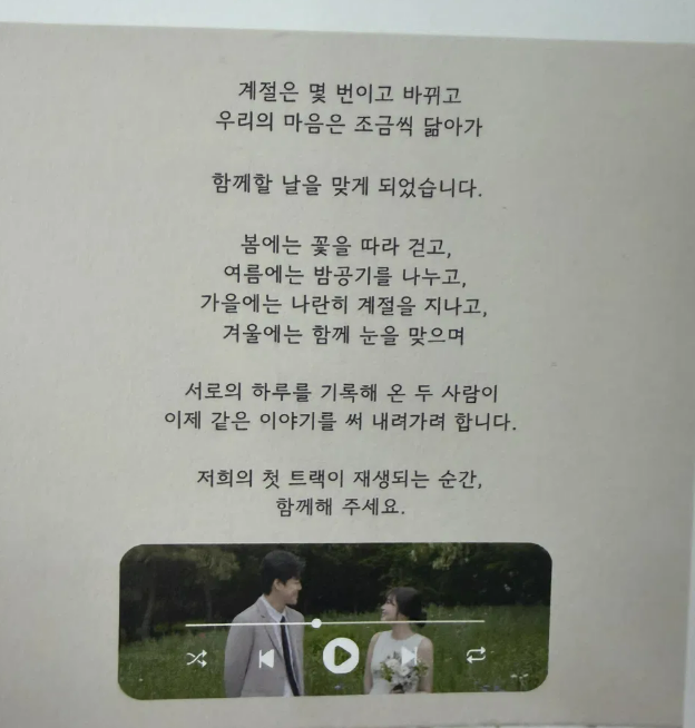 청첩장 문구 직접 쓰기｜홍대병 신부의 뮤직플레이어 청첩장 문구 공개