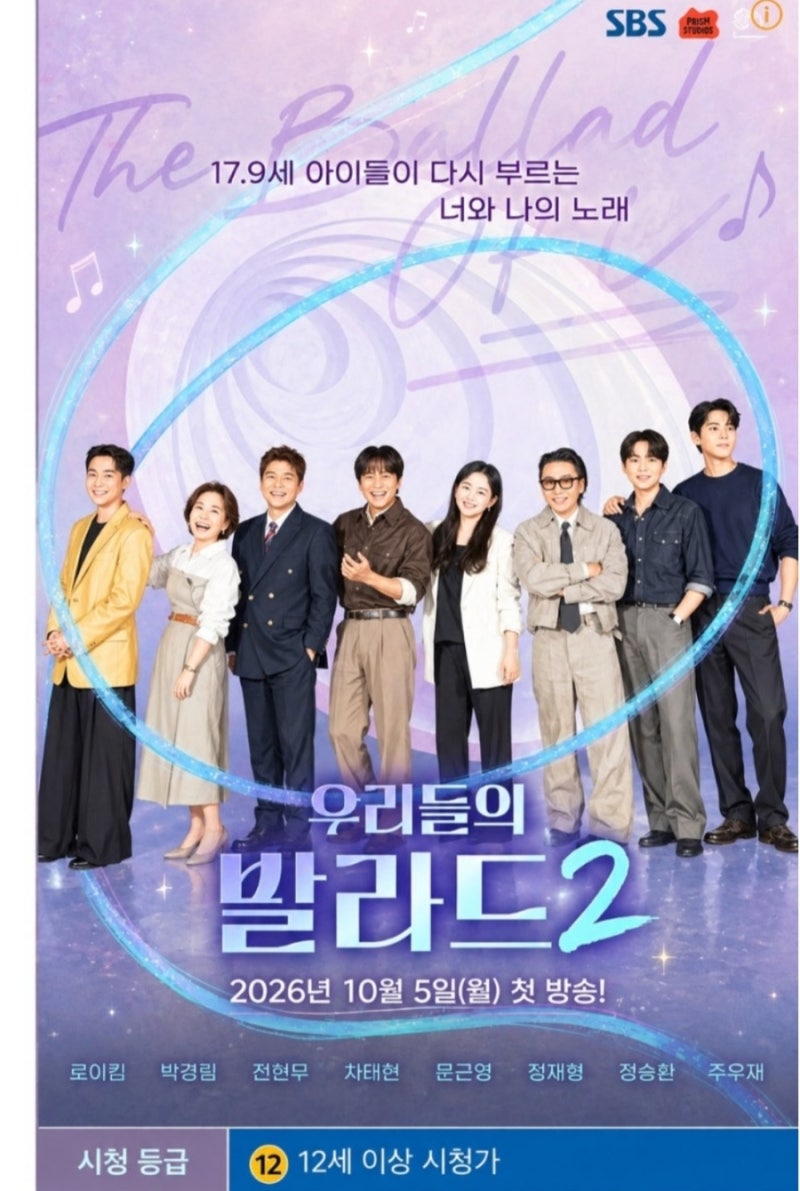 우리들의 발라드 2 2회◇박예승 150표 만점, 김수아의 Over the rainbow