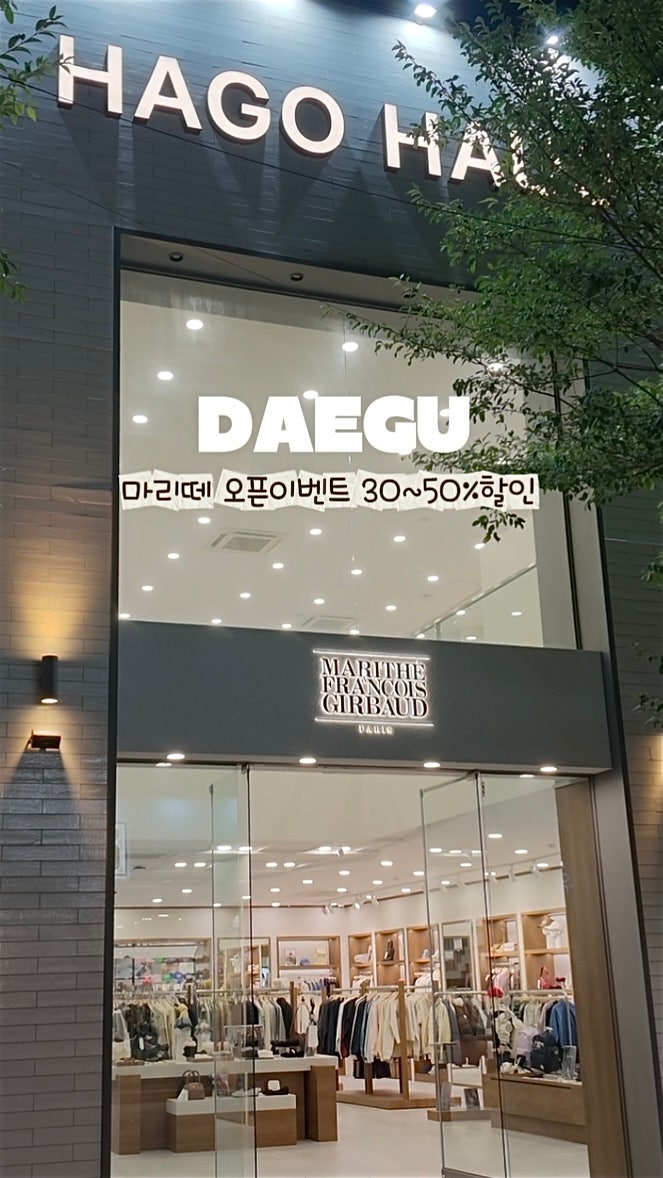 대구 모다아울렛 마리떼프랑소와저버 오픈! 악세서리, 키즈 제품 및 할인정보까지