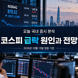 코스피 6000선 붕괴, 매도 사이드카 발동…삼성전자·SK하이닉스 급락 원인과 국내 증시 전망