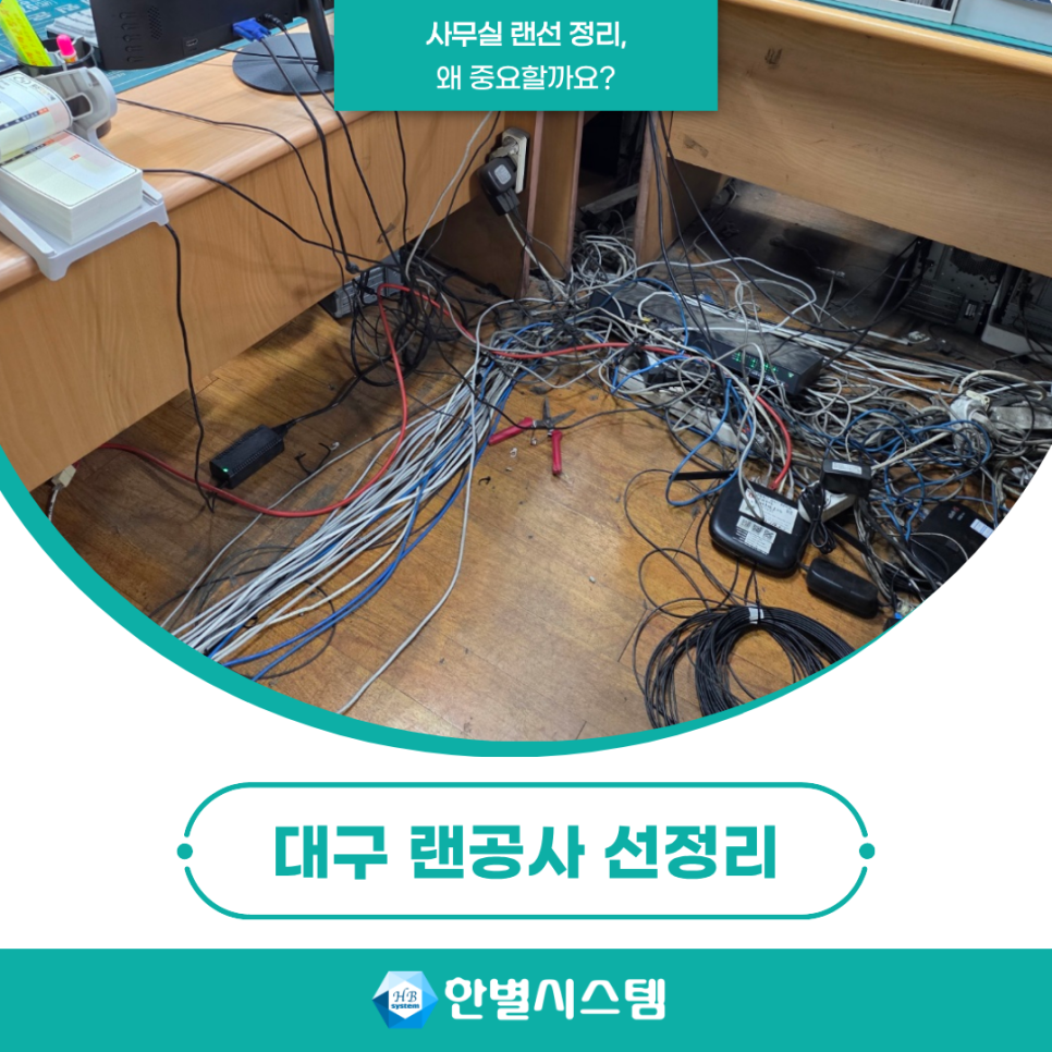 대구 랜공사 경북 경남 사무실 네트워크 랜선 선정리 작업이 중요한 이유 현장 사진 8