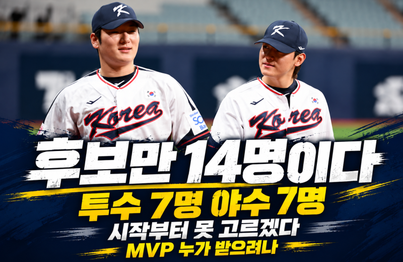 “이 정도면 못 고르겠는데?” 2026 KBO MVP 신인상 감독상 총정리