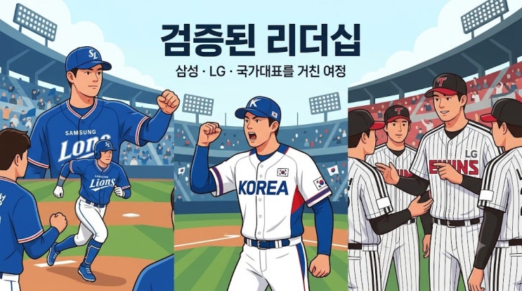 프로<b>야구 선수</b>협 신임 회장에 LG <b>박해민</b> 당선, 역대급 투표율과 리더....