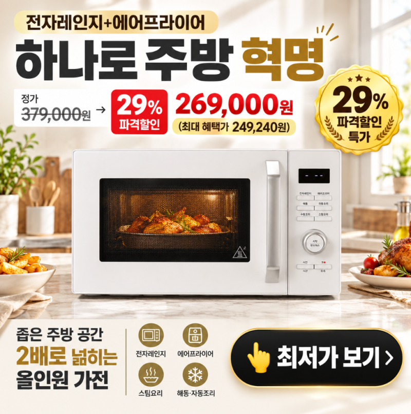 "전자레인지인 줄 알았더니" 200도 에어프라이어까지 척척 해내는 쿠쿠 올인원