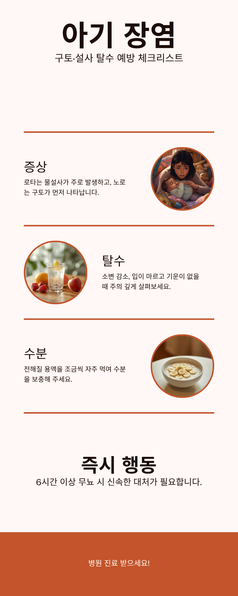돌전 아기 장염 증상 대처법과 병원 방문 기준 정리