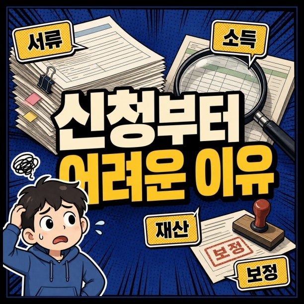 개인회생 신청 전 알아야 할 현실적인 어려움과 실제 사례와 통계를 바탕으로 글을 적어봤어....
