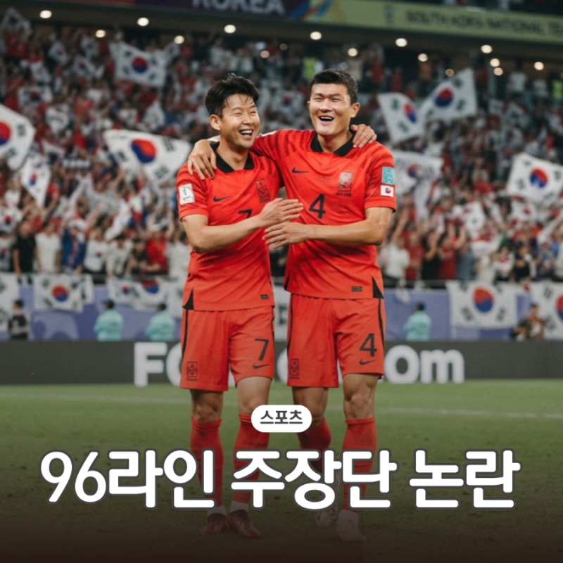 손흥민 주장단 이강인 논란 찌라시 루머 ( 96라인 김민재 황인범 황희찬 전강위 면담 축협 공....