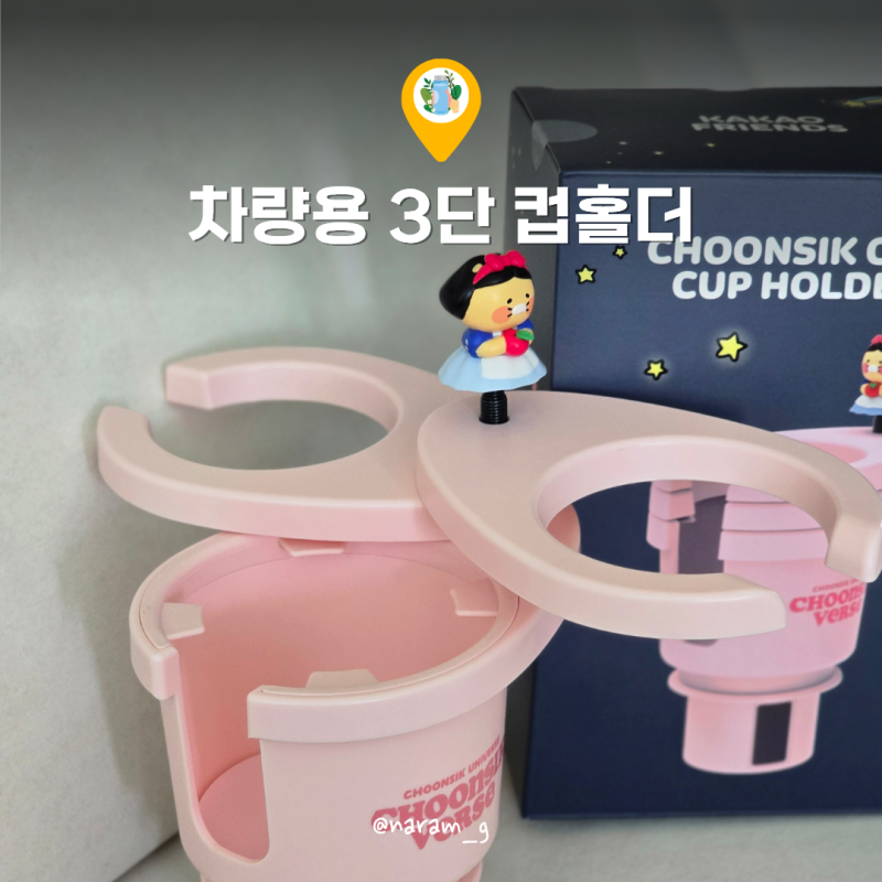 차량용 컵홀더 확장 3단 거치대 추천 드라이브 필수템