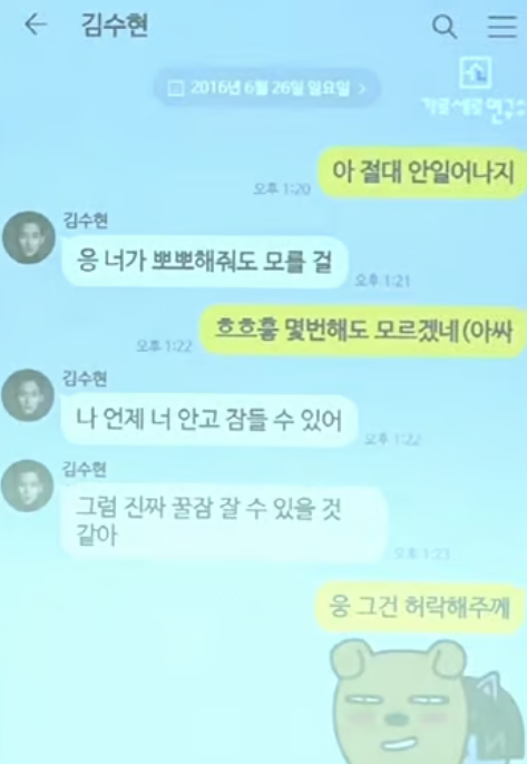 '미성년 교제설'로 300억 손실까지 떠안았던 김수현… '알수없음'이 '김수현' 둔갑한 진실, 결....