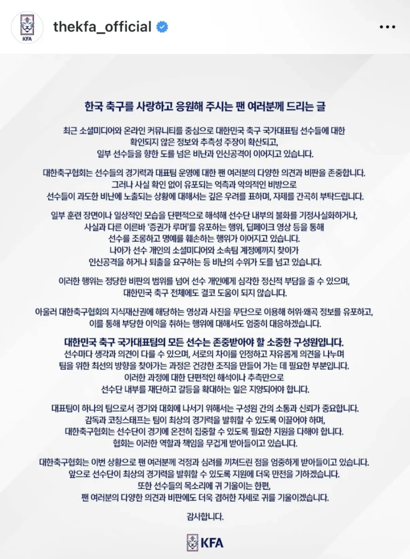 축협 호소문 발표｜96라인 은퇴설·대표팀 불화설에 대한 대한축구협회 공식 입장