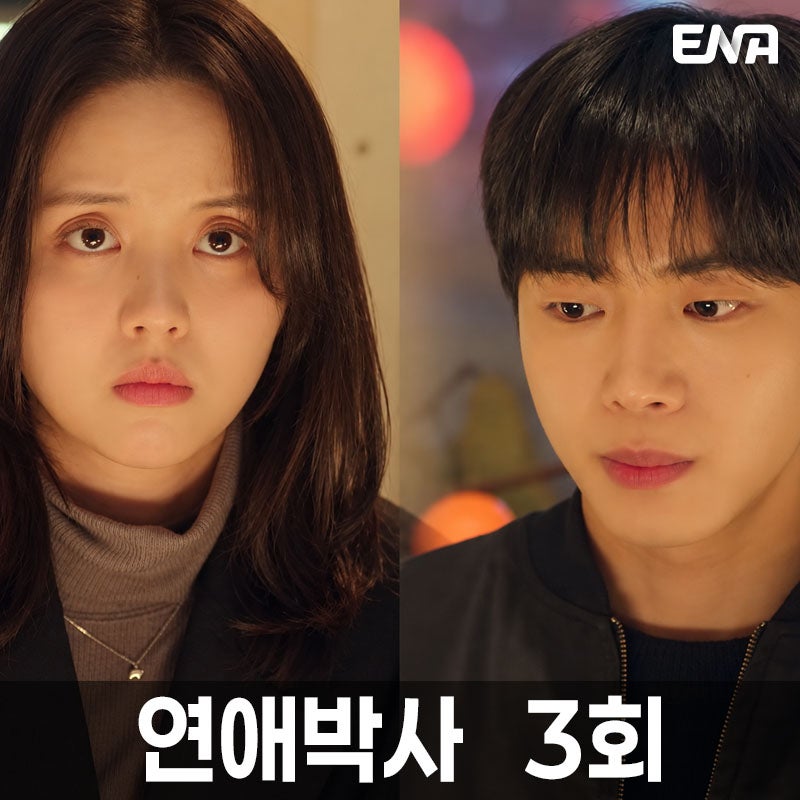 연애박사 3회, 김소현 추영우와 키스까지 했는데 눈물…연구실에서 무슨 일이?