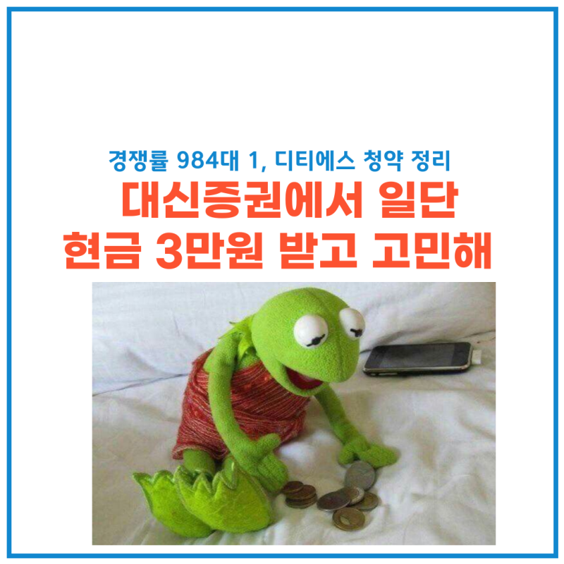 디티에스 공모주 청약 10월 13~14일, 공모가 18,500원 환불일 총정리