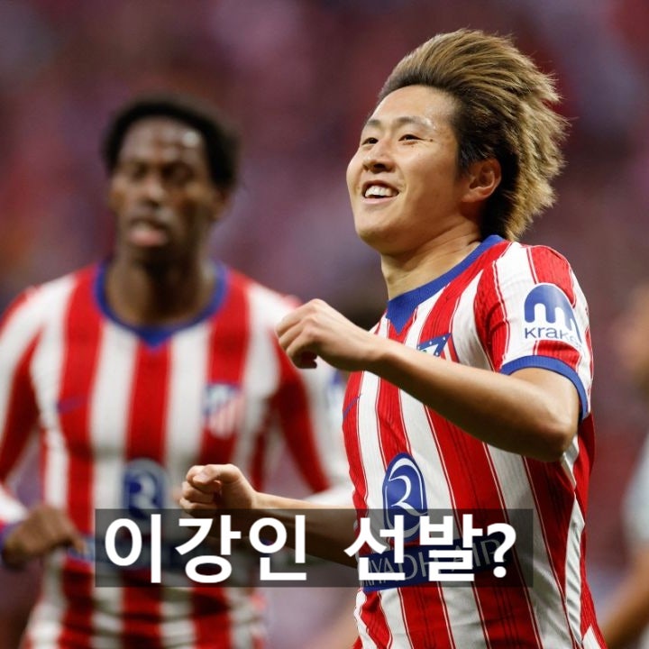 아틀레티코 맨유 챔스 프리뷰, 이강인 선발 나올까? 14일 새벽 4시