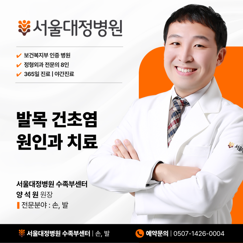 천안 발목통증병원 걸을 때 발등 찌릿하고 발목 앞쪽 통증 있다면? 건초염 원인과 치료
