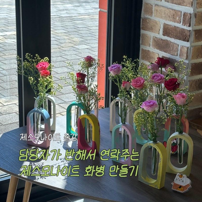 찾아가는 맞춤형 학부모 연수 학교 출강, 의령은광학교 제스모나이트 화병 만들기 만족도 10....