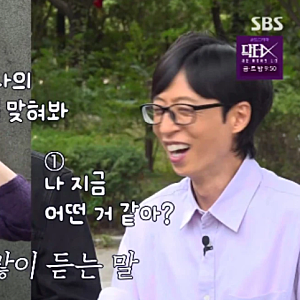 남지현 서강대 심리학과 출신 맞네…유재석과 전자제품 설명서 두고 갑론을박