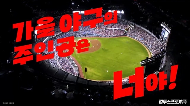 2026 야구 포스트시즌 10월 14일 시작, KT·삼성·KIA 대진 일정 한눈에