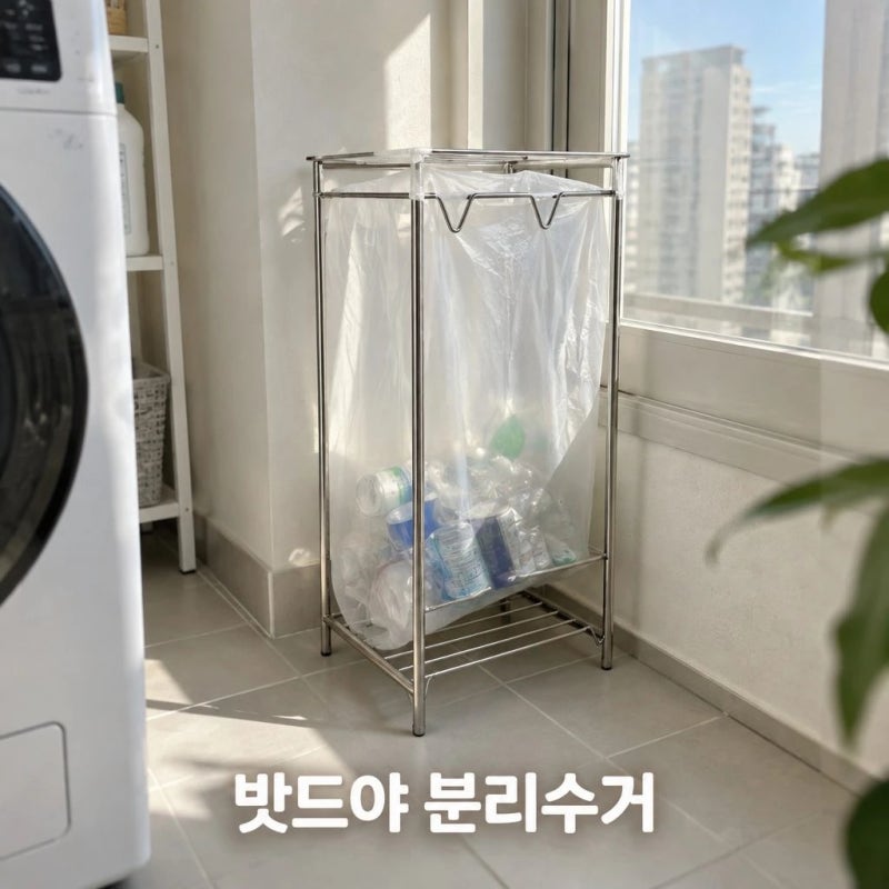 밧드야 분리수거함 왜 인기일까 직접 체크한 포인트