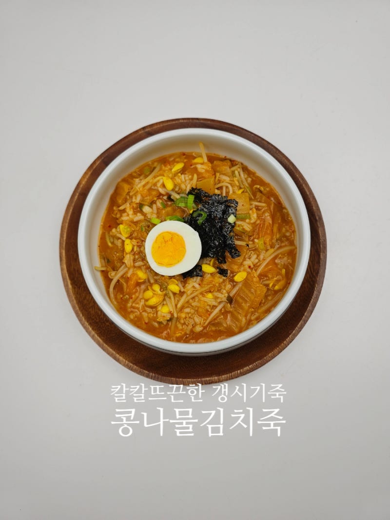갱시기죽 콩나물 김치죽 끓이는 법 김치콩나물죽 찬밥 요리