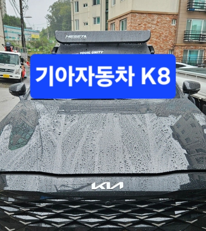 경기광주 K8 배터리 교체｜정성밧데리 출장으로 편리하게!