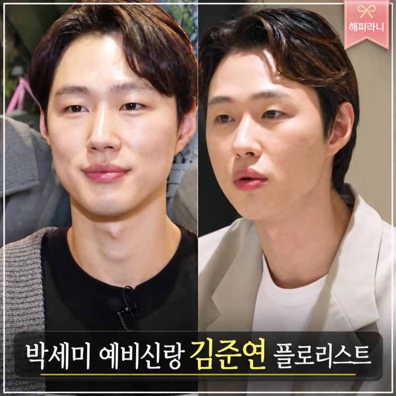 박세미 예비신랑 김준연 정체 밝혀졌다..4년전 예능 출연 억대 플로리스트 반전 과거