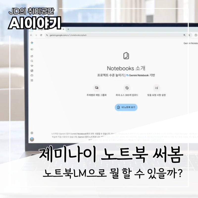 노트북LM 이름만 바뀐 게 아니다, 제미나이 노트북 새 기능과 활용법