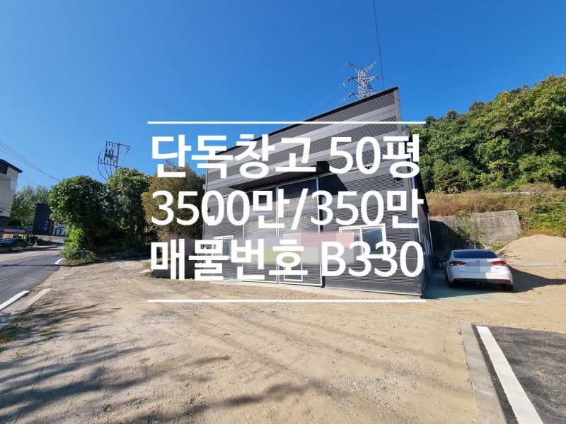 광주 고산동 창고임대 :: 2차선 도로변ㅣ카센터 추천ㅣ단독 50평