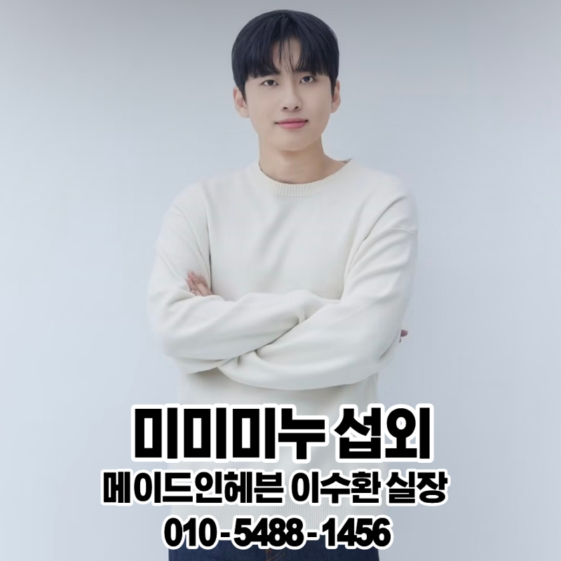 미미미누 섭외 수원시 청소년과 소통하는 인기 교육 크리에이터
