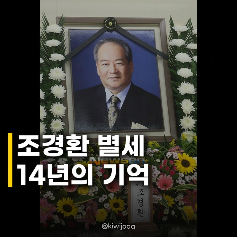 조경환 별세 14년, 간암 투혼 여전히 그리운 명배우