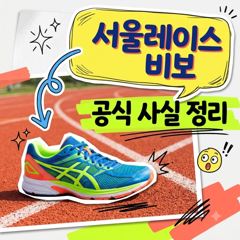 서울레이스 유지원 안타까운 비보 KAIST 연구원 러너의 전말
