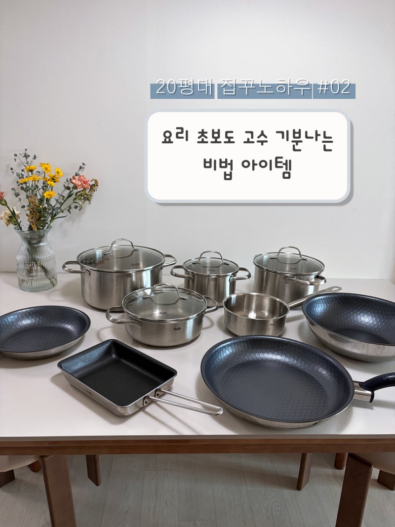 요리 초보도 고수 만들어주는 주방필수템! / 휘슬러 샌프란시스코 냄비 세트, 알텐바흐 팬 세....