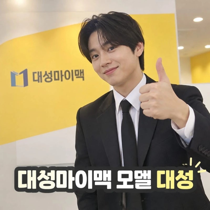 대성마이맥 모델 대성