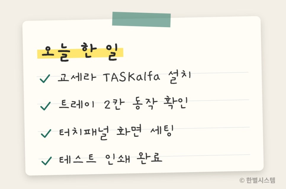 교세라 TASKalfa 복합기, 대구 현장 설치 후기 현장 사진 3