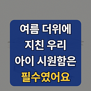 [국내매장판] 아디다스 키즈 상하복 세트 초등학생 주니어 여름 시원한 반팔티 반바지 라이....