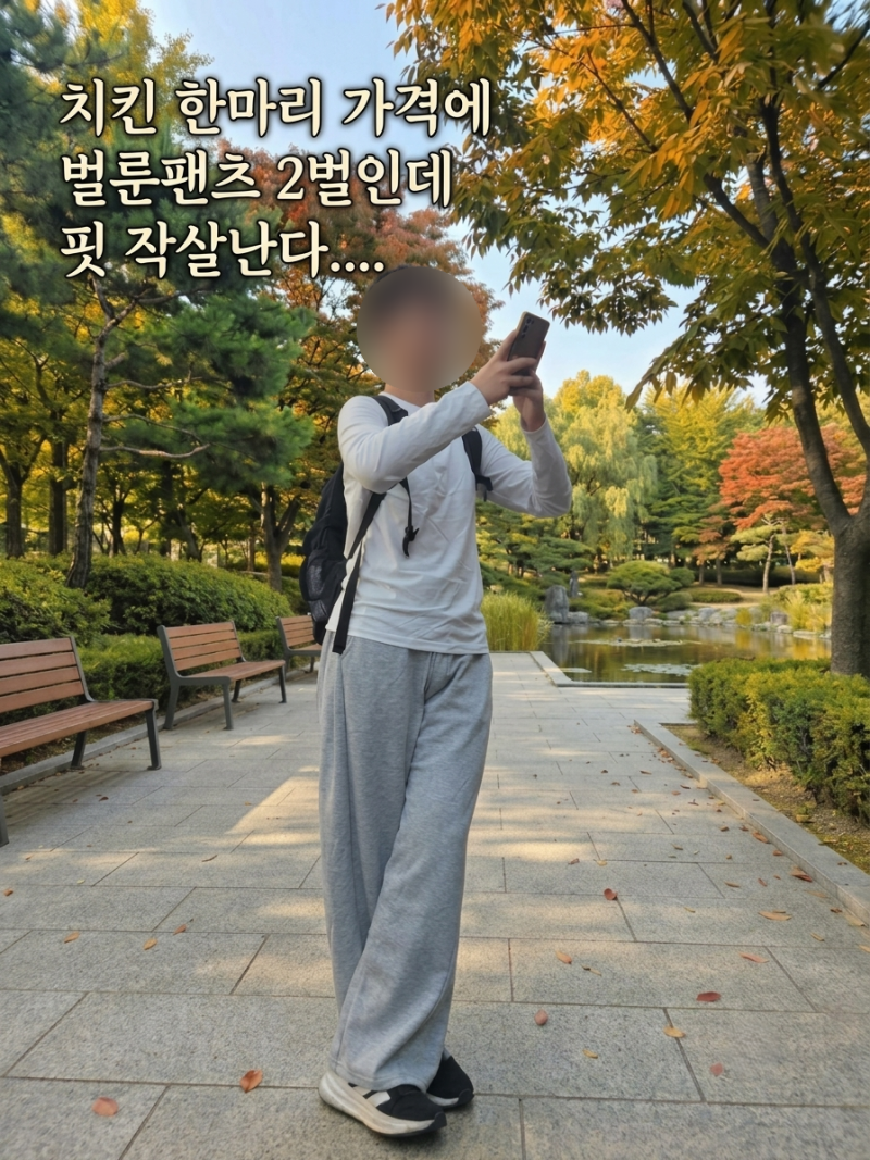 1+1에 이 핏 무엇? [내돈내산] 키 큰 중고등학생 남자 와이드 스웻 벌룬팬츠 트레이닝 바지 추....