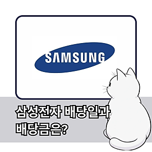 삼성전자 2026년 3분기 배당금 지급일은? 30조 특별배당 발표 언제일까