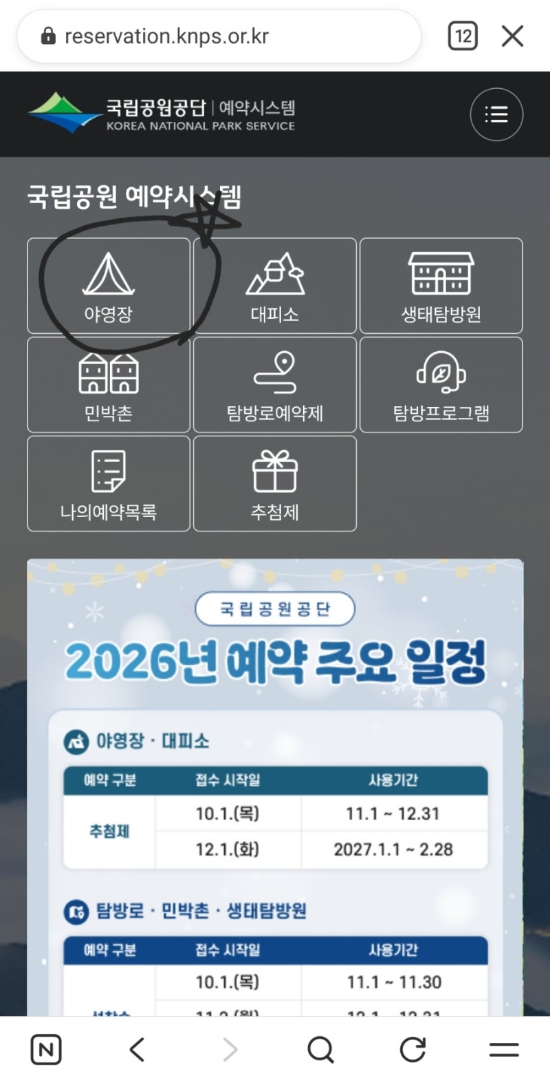 태안 학암포해수욕장 해루질 - 국립공원야영장 ( 오토캠핑장 ) 추천 / 예약방법 비용