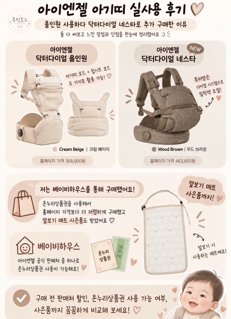 아이엔젤 아기띠 비교 후기 올인원 사용하다 닥터다이얼 네스타로 추가 구매한 이유｜허리 ....