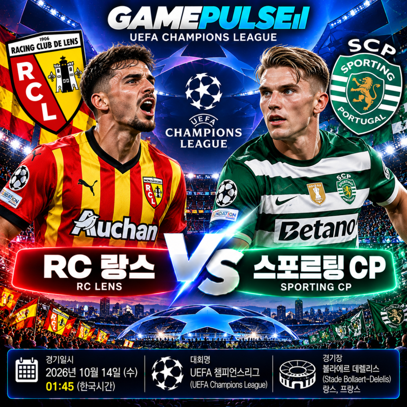 [UCL] RC 랑스 vs 스포르팅 CP 승부예측! 보합 배당 속 가장 소름 돋게 압축된 구간은?