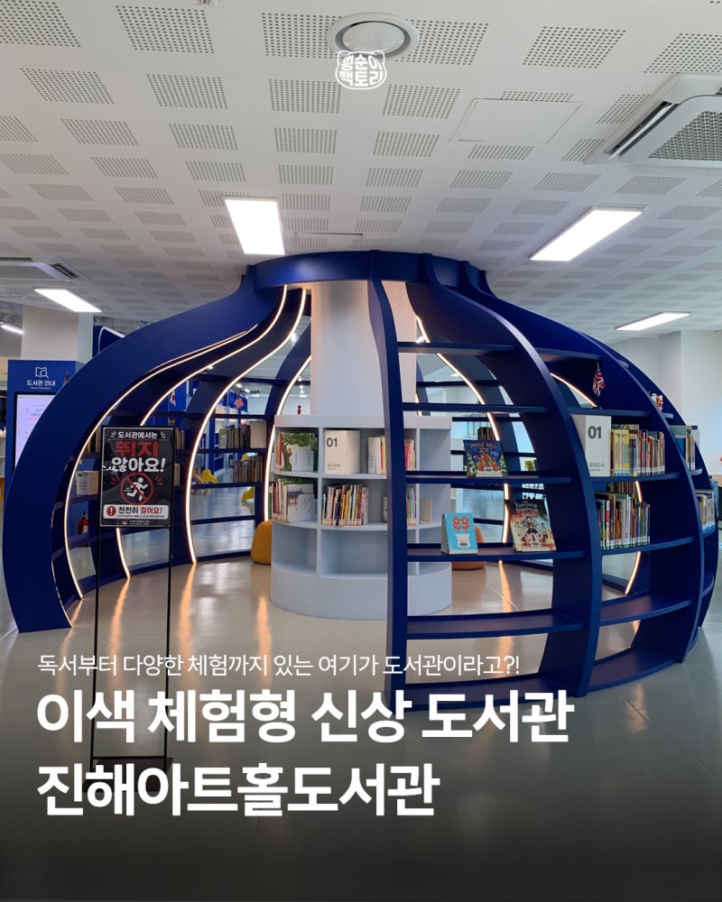 창원 진해 아이와 가볼만한곳 독서부터 게임, 다양한 체험까지 있는 진해아트홀도서관