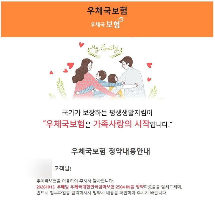 “무료인데 안하세요?” 우체국 태아보험 무료, 900원, 주의사항