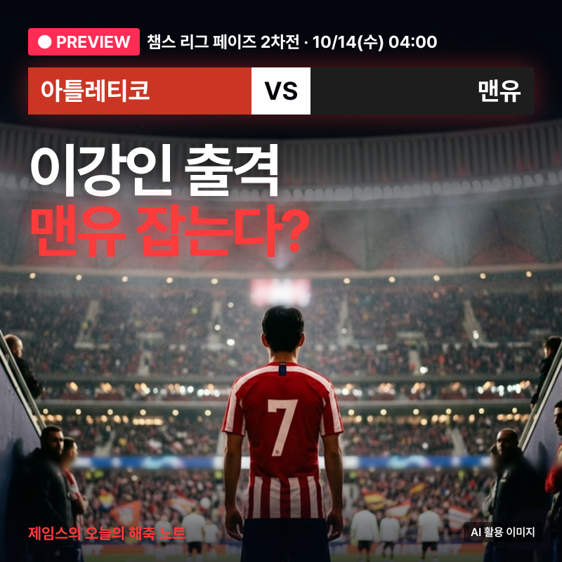 "이강인 vs 맨유" 부진의 늪 맨유, 쇼·마이누까지 빠졌다… 승부처는 줄리아노-이강인 vs 맨유....