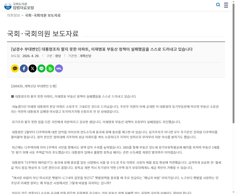이재명 대통령 분당 아파트 29억 매각, 17.7억 근저당의 비밀은 무엇인가